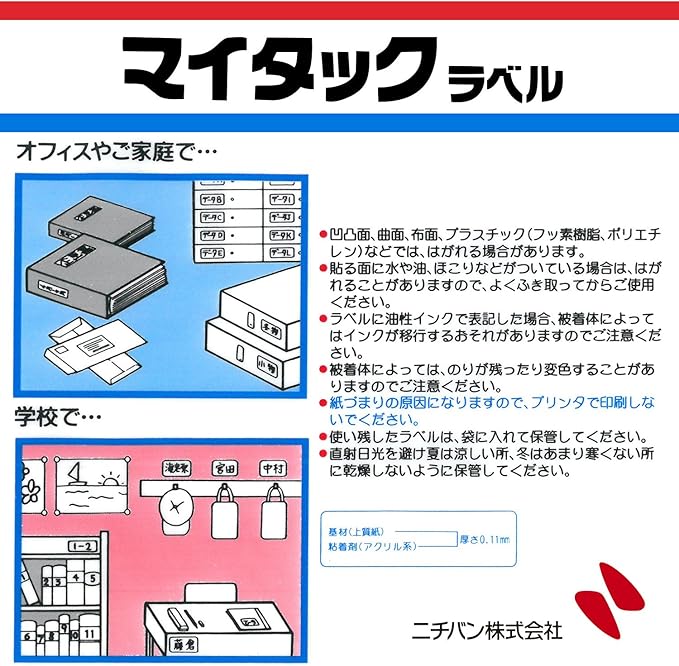 Nichiban ML-20 My Tac Plain Label, 1.5 x 3.3 inches (38 x 85 mm)