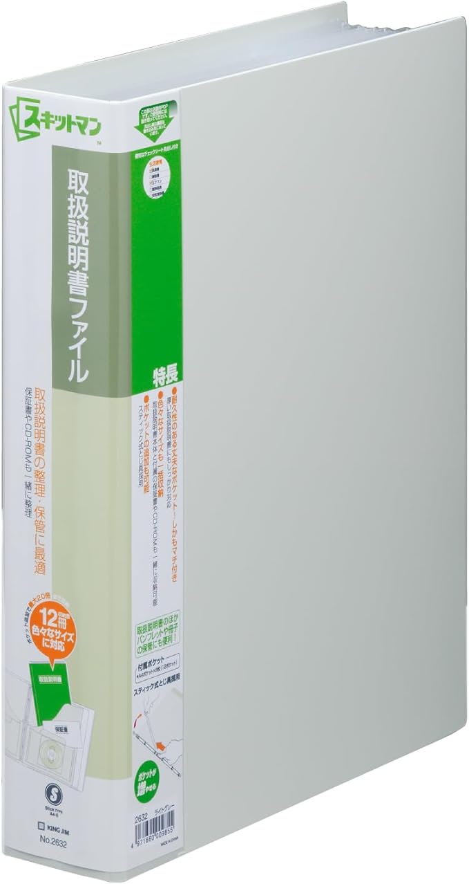 キングジム(Kingjim) King Jim 2632 Instruction Manual File, A4 Vertical, Light Gray