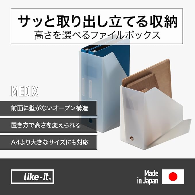 LIKE-IT MX-29 Storage Case, File Box, Wide, Size Per Piece: Approx. 5.1 x 10.0 x 12.0 inches (13 x 25.3 x 30.7 cm), All White, Made in Japan, Tabletop Storage, Standing Storage