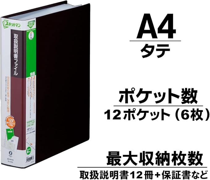 King Jim 2632 Skittman Instruction Manual File, A4S, Brown