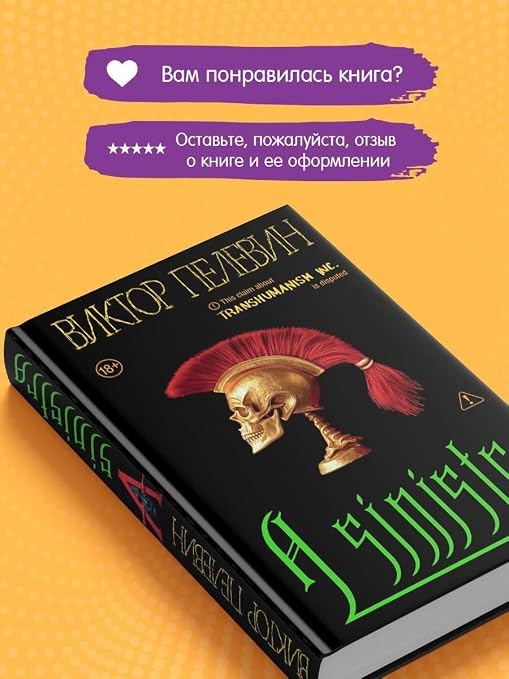 A Sinistra | А Синистра | Левый Путь [Hardcover] Viktor Pelevin | Виктор Пелевин
