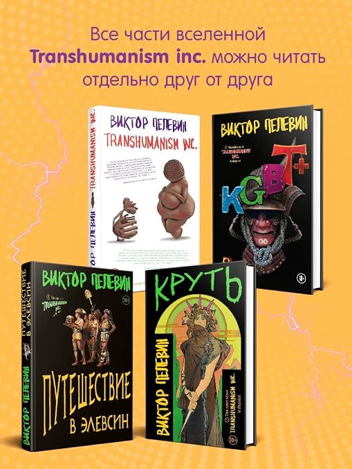 A Sinistra | А Синистра | Левый Путь [Hardcover] Viktor Pelevin | Виктор Пелевин
