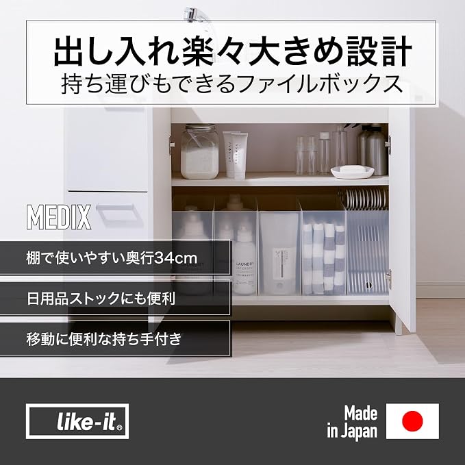 Like-IT MX-28 Storage Case, File Box, Square, Wide, Size Per Piece: Approx. 5.1 x 13.4 x 10.0 inches (13 x 34 x 25.4 cm), White (Translucent), Made in Japan, Tabletop Storage, Standing Storage