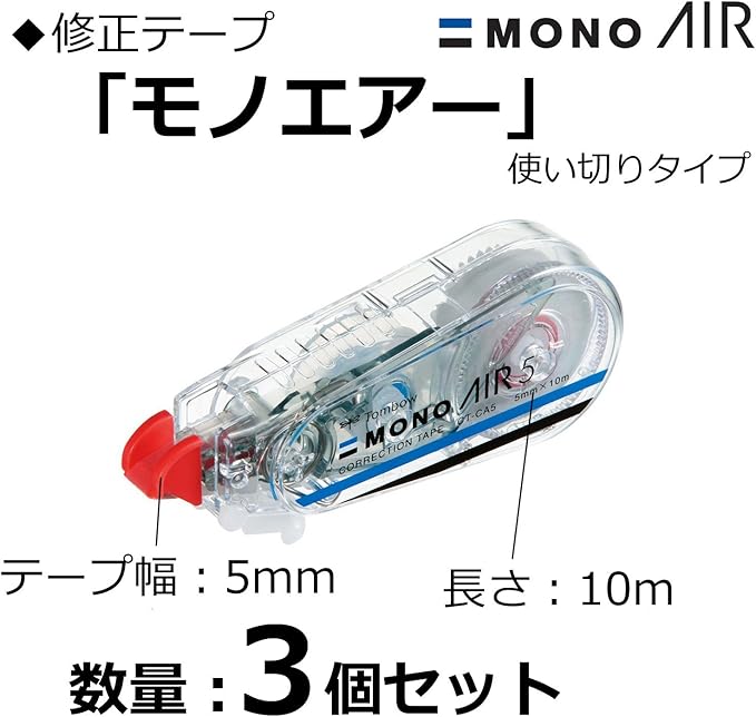 Tombow KPB-325 Pencil Correction Tape 0.2 inch (5 mm) MONO Mono Air (Light Touch, High Adhesion Tape), Single Use Type, 32.8 ft (10 m), 3 Pieces