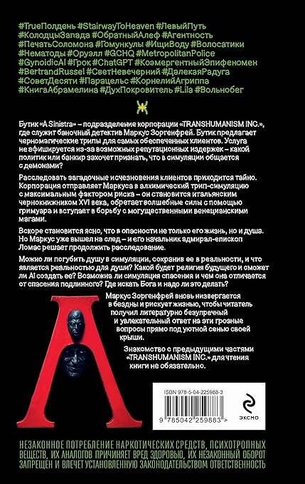 A Sinistra | А Синистра | Левый Путь [Hardcover] Viktor Pelevin | Виктор Пелевин